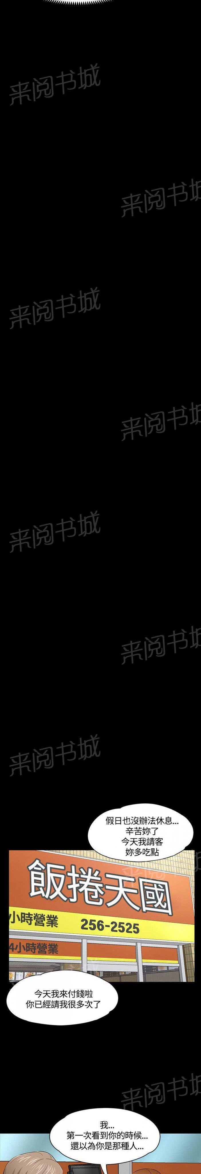 第49话 偷拍 第 20 页