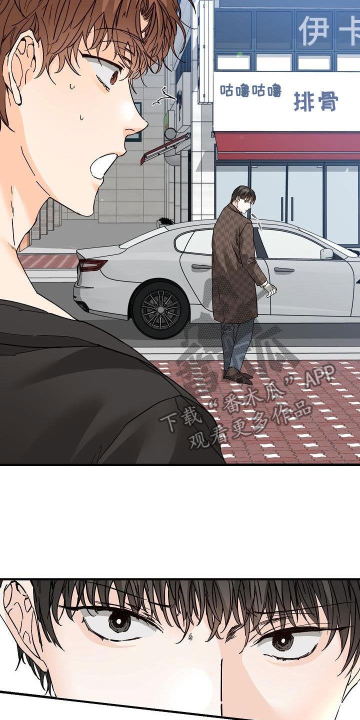 第53话 眼力见 第 17 页