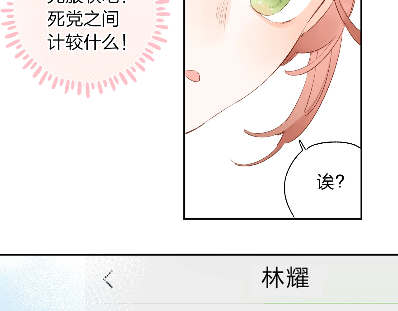 第64话 我要疯了 第 64 页