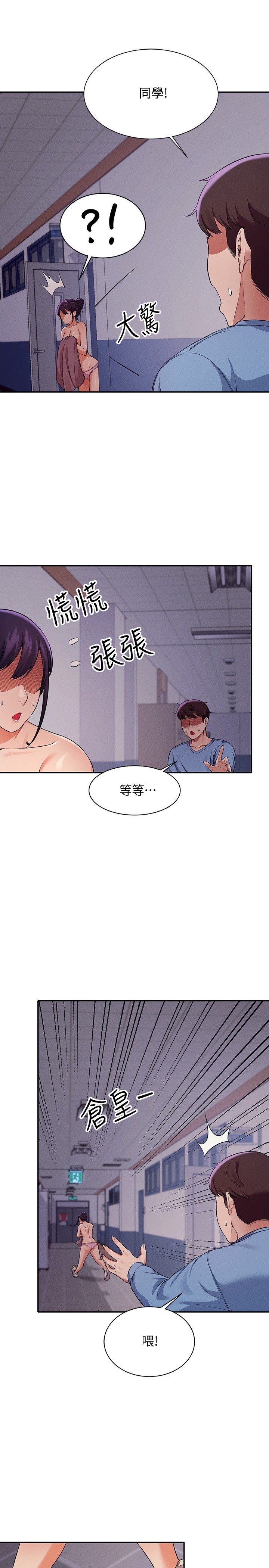 第16话 - 理组公主吸睛的火辣身材 第 17 页