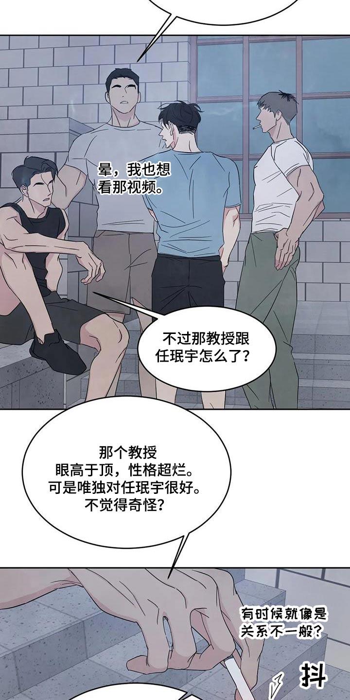 第138话 【第二季】坏话 第 10 页