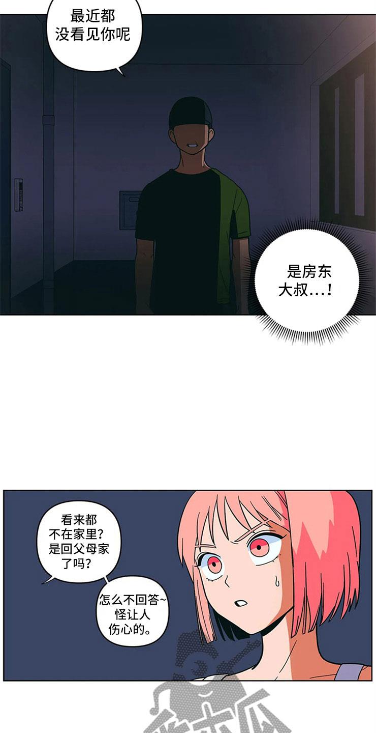 第15话 无法安心 第 17 页