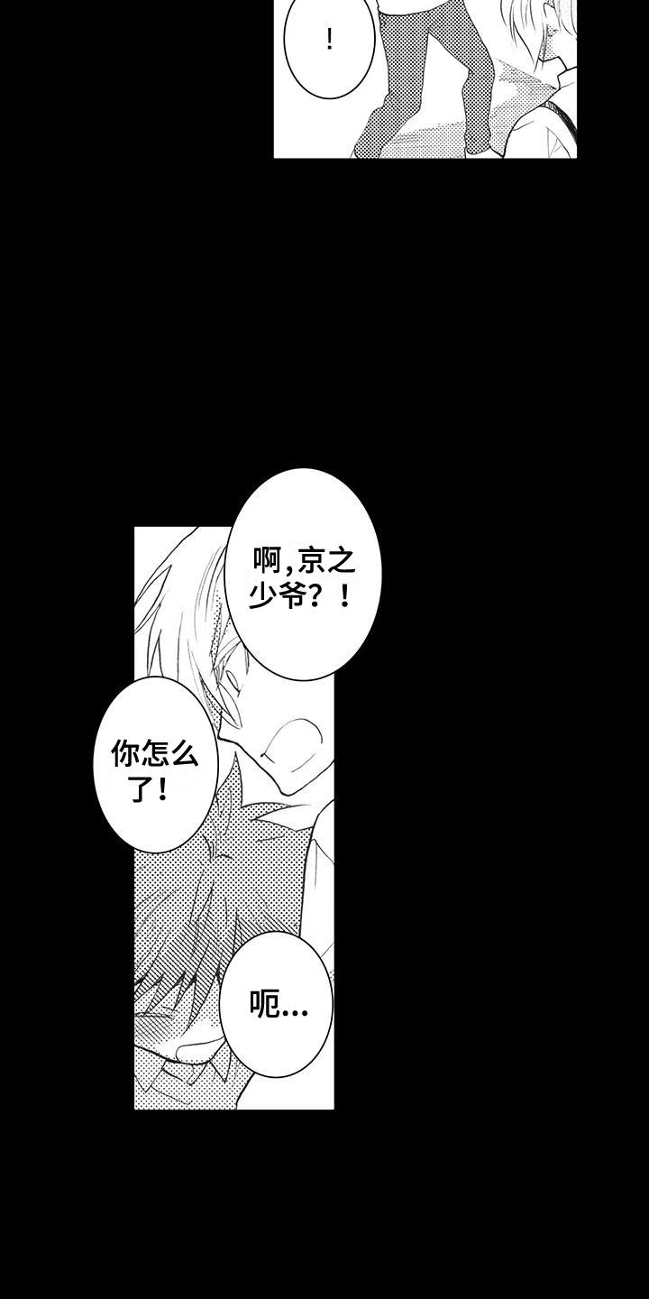 第7话 中暑 第 12 页