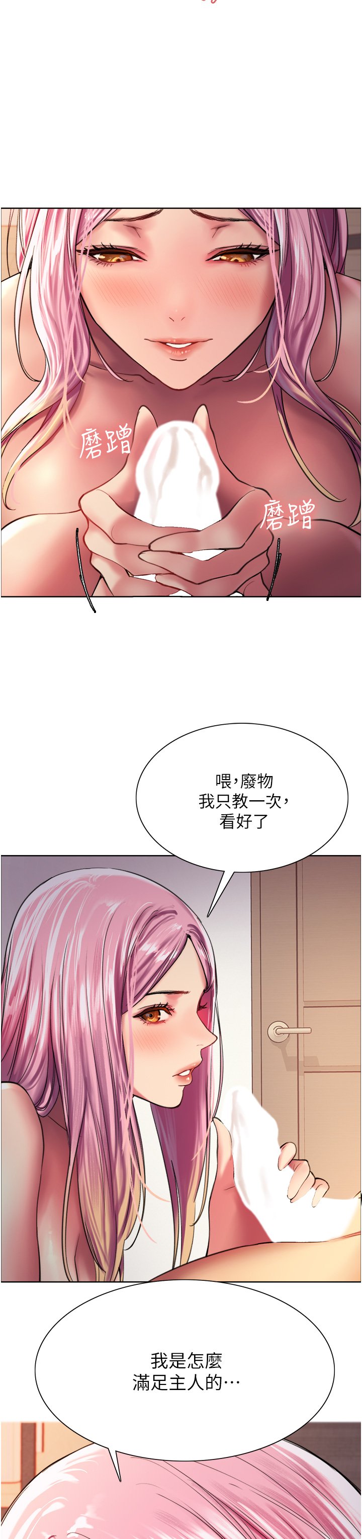 第17话 - 妳这样我会忍不住啊…! 第 3 页