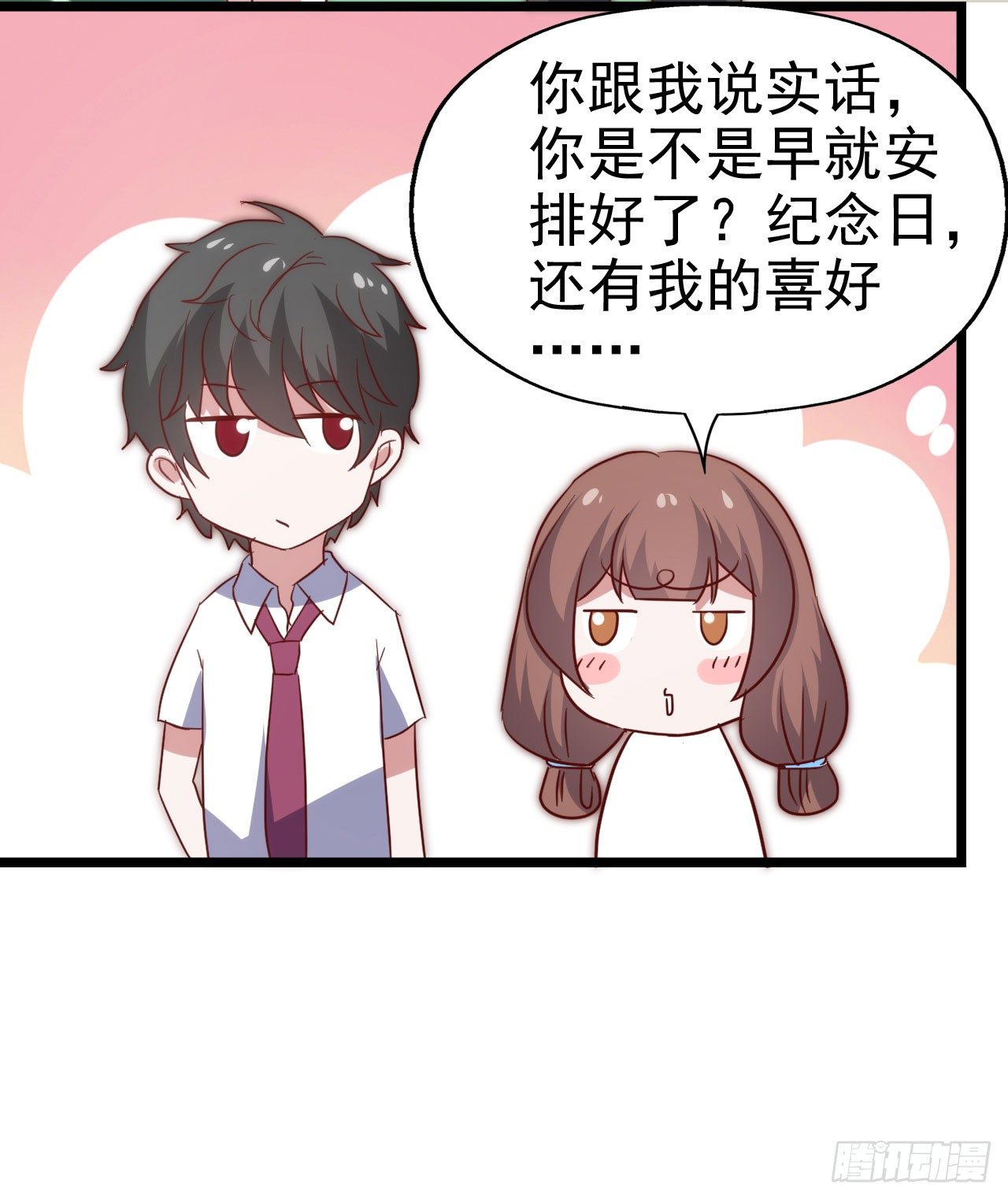 第一百话 百日纪念！ 第 28 页