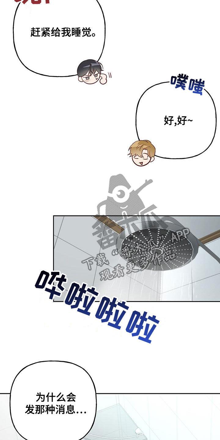 第50话 觉得遗憾 第 12 页