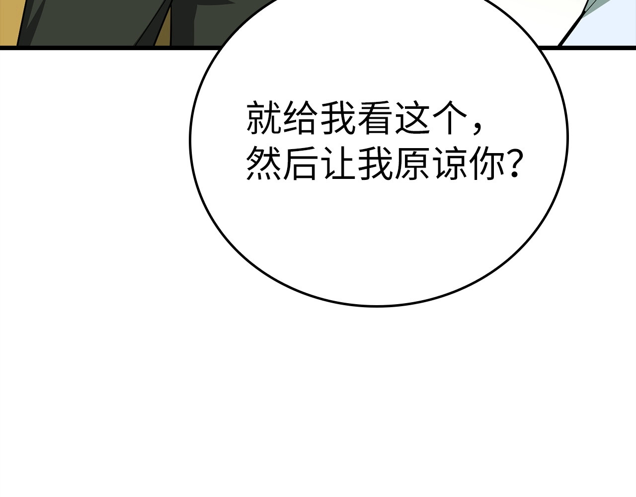 第23话 圣女道歉 第 130 页