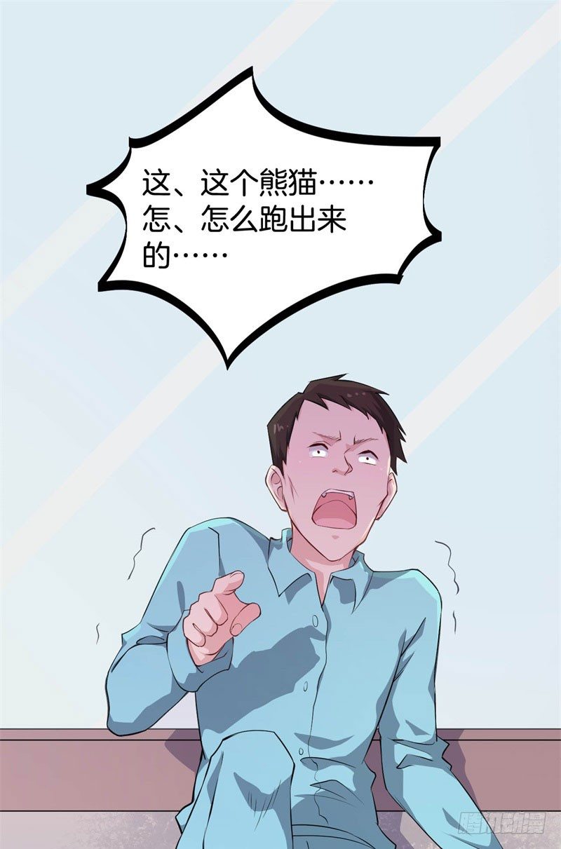 042黑眼圈不是坏妖怪（十） 第 3 页