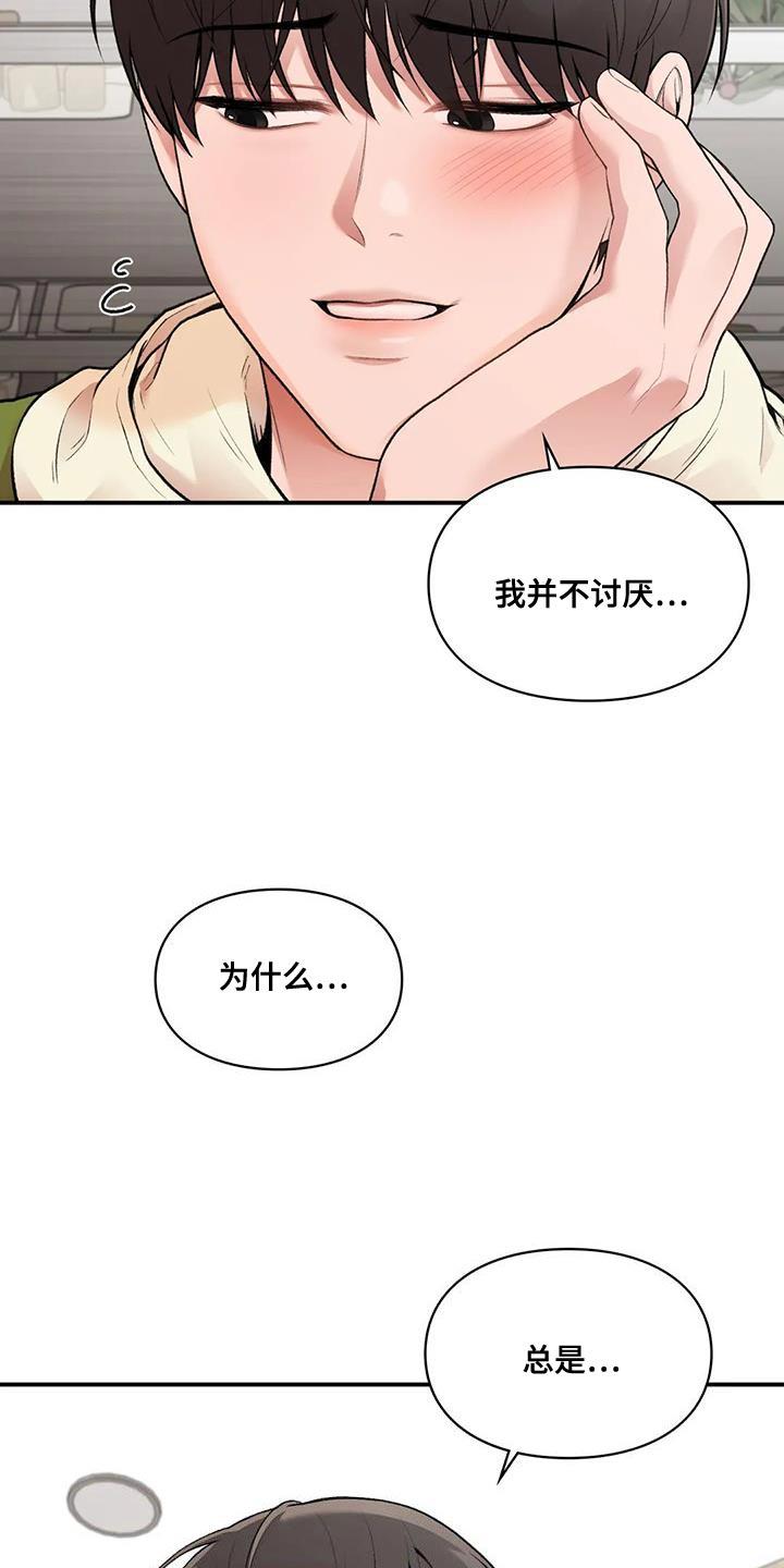 第27话 邀请 第 12 页