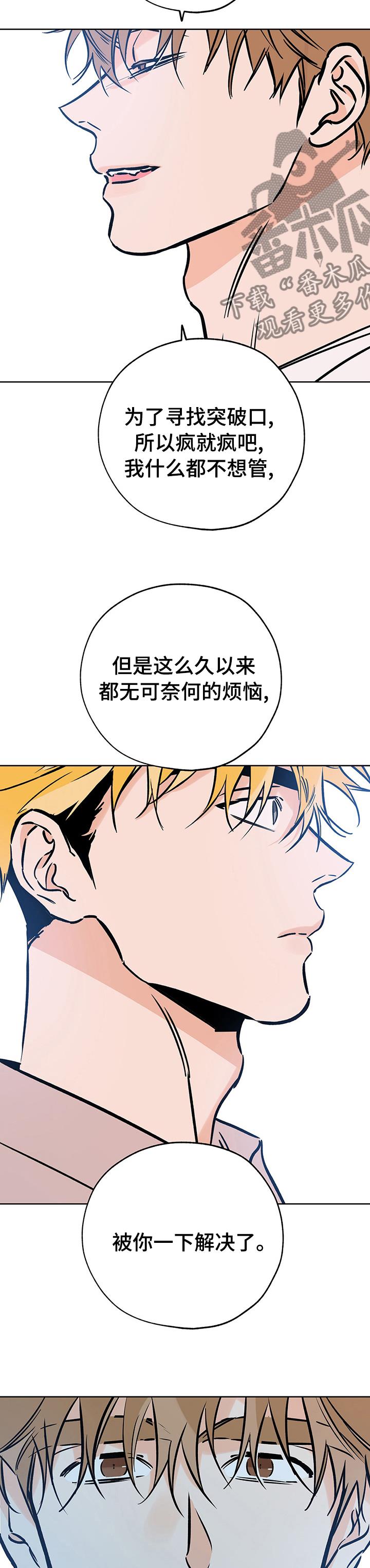 第114话 我知道 第 7 页