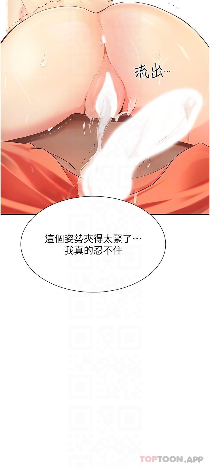 第19话 - 够湿了，插进来吧 第 29 页