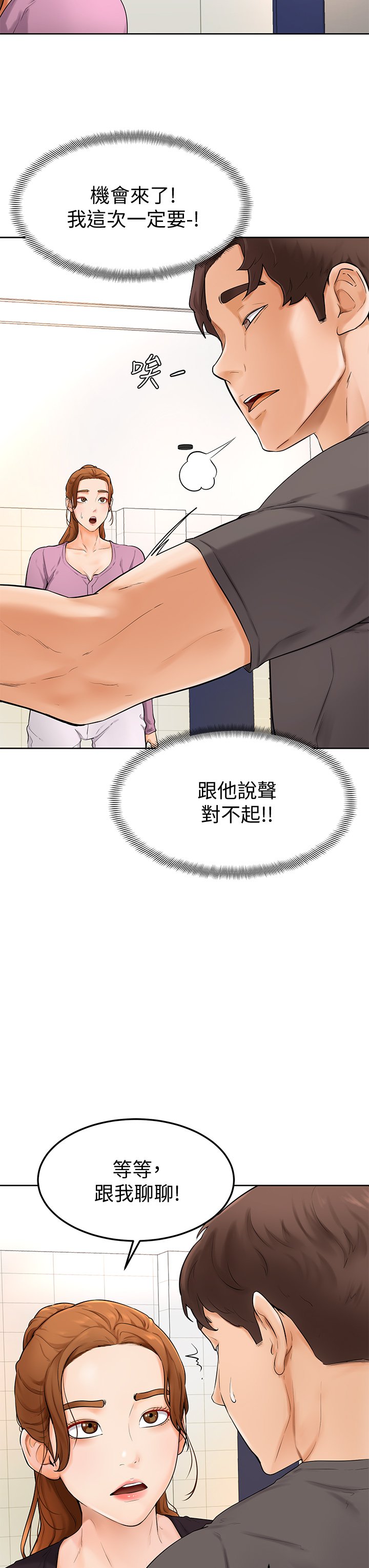 第5话 - 瀰漫在图书馆内的爱爱气息 第 38 页