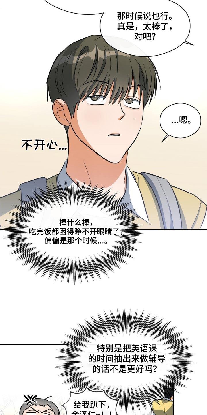 第80话 你在做什么 第 5 页