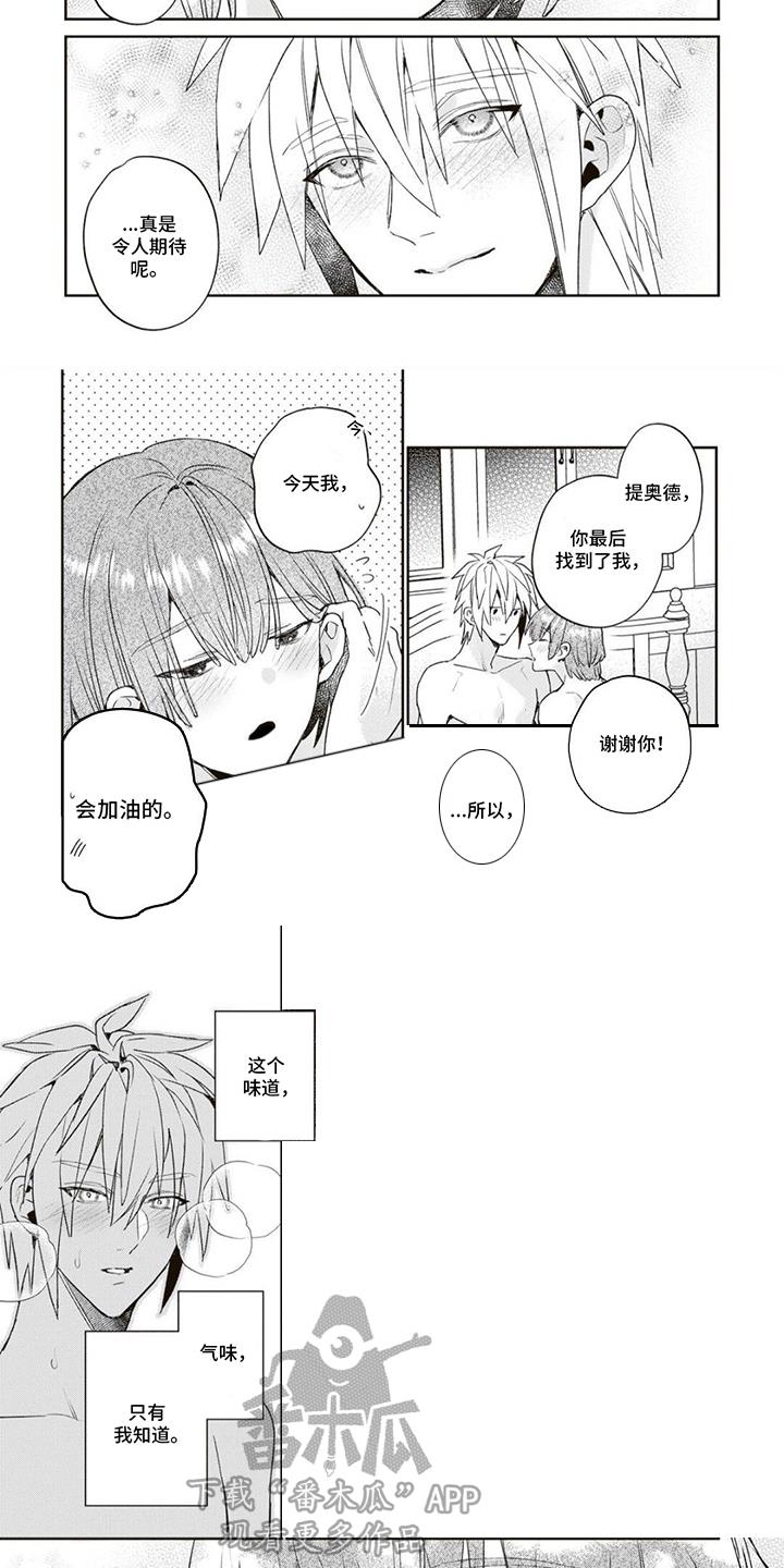 第16话 结婚登记 第 5 页