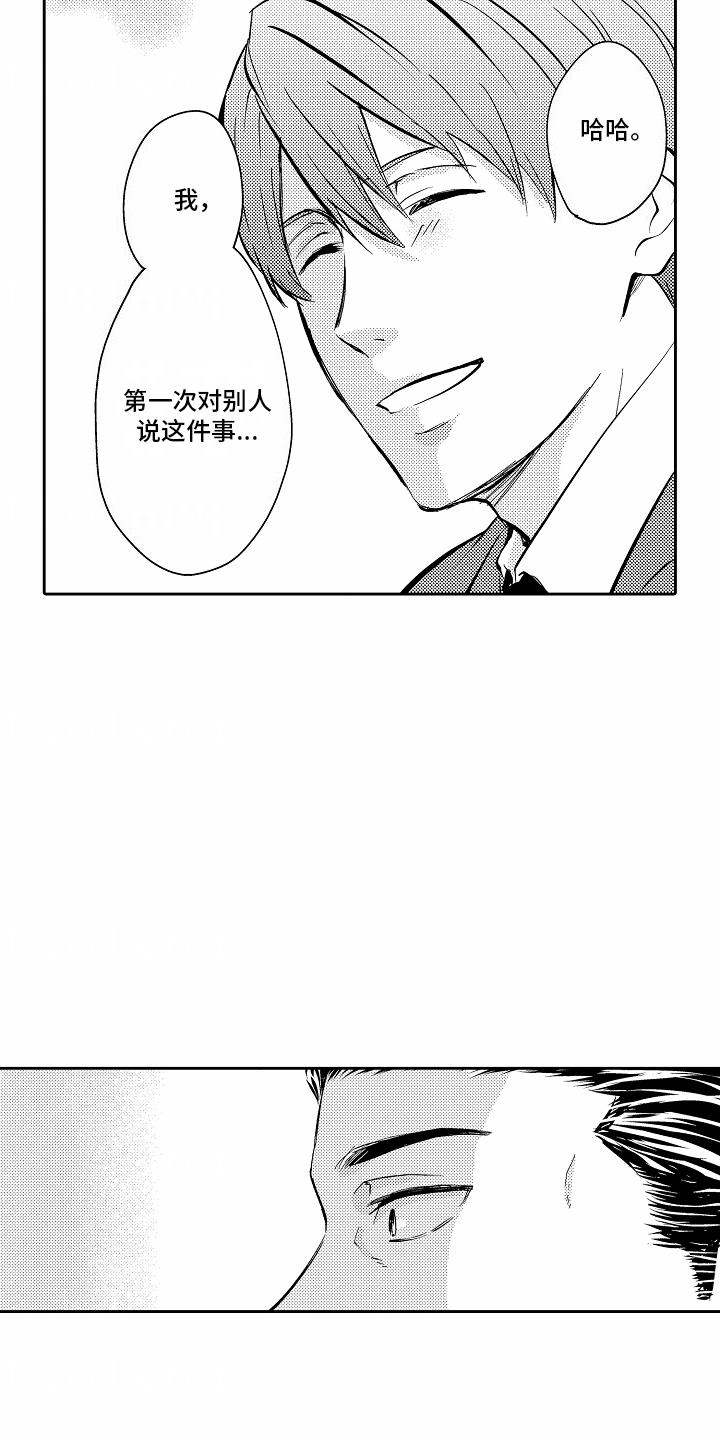 第13话 因为喜欢 第 5 页