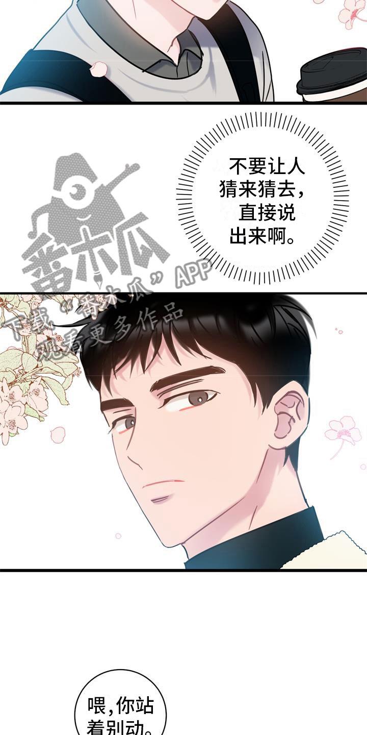 第11话 以后再说 第 13 页