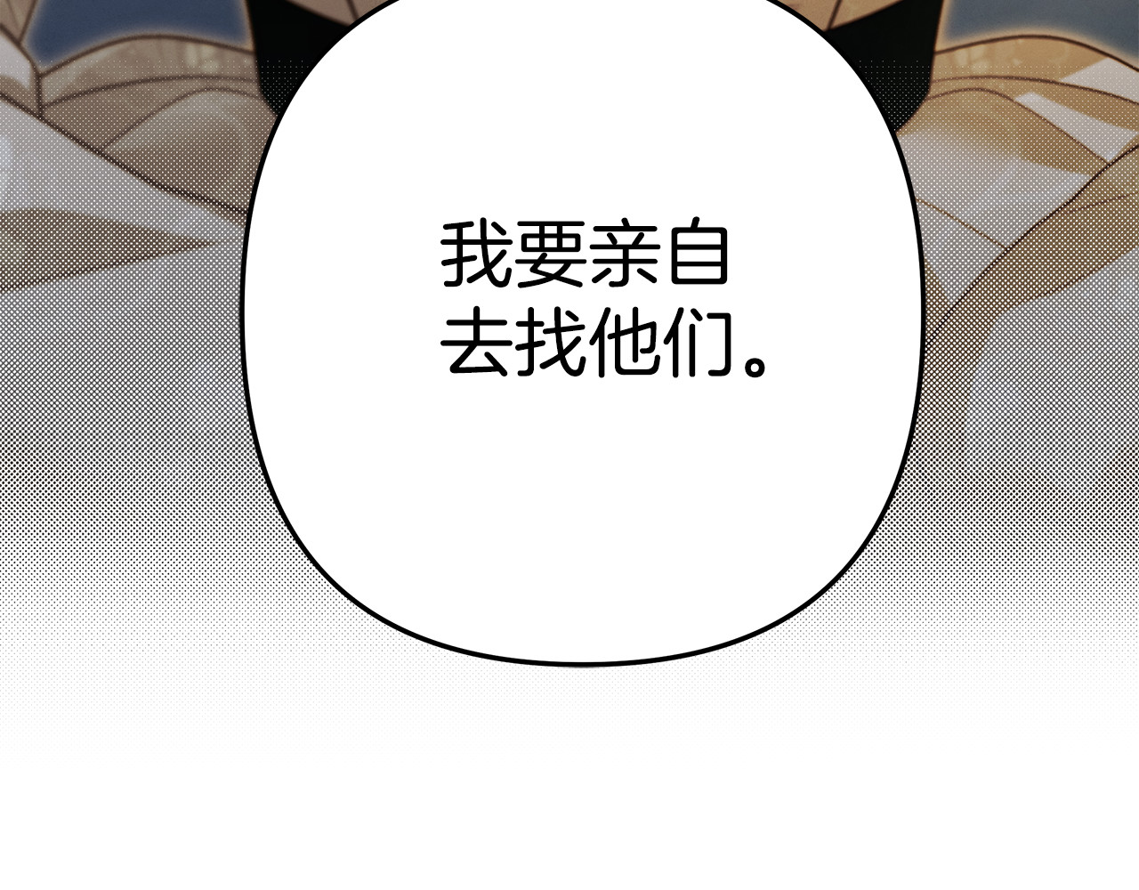 第28话 我要亲自去 第 85 页