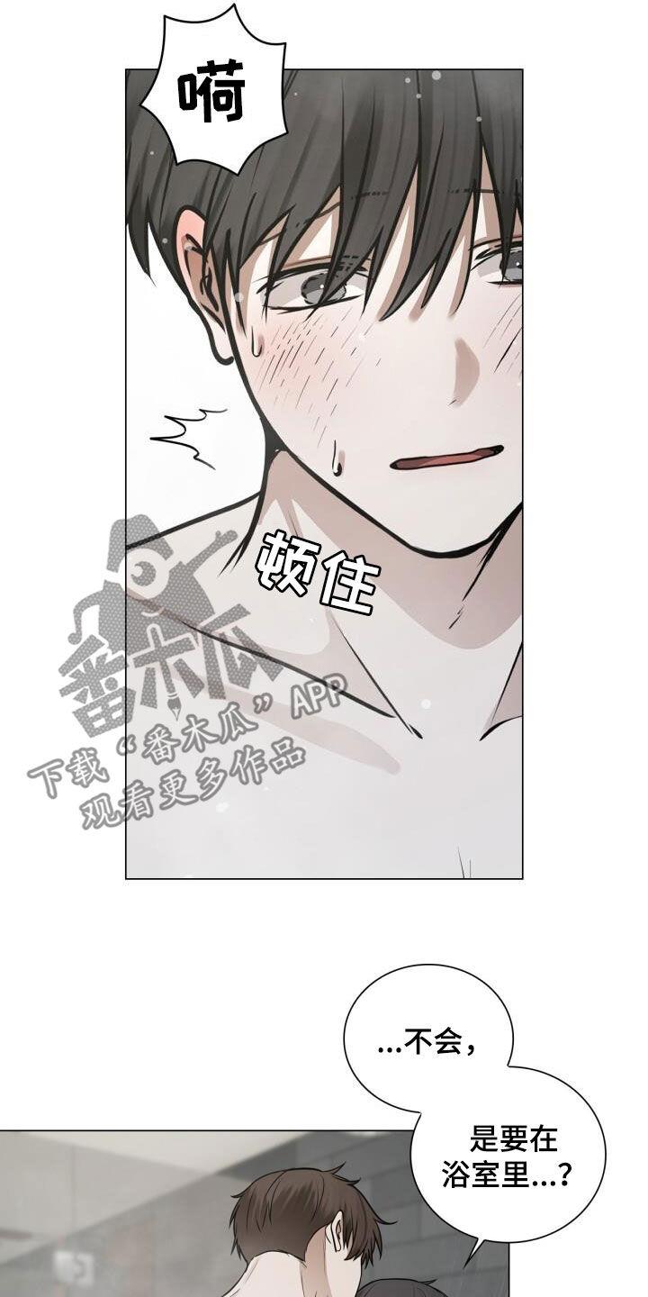 第99话 撒娇 第 15 页