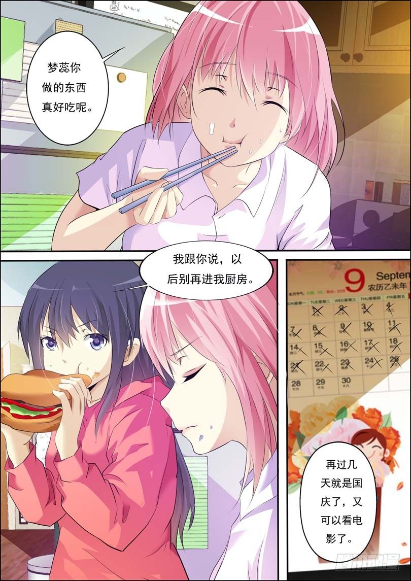 第四十四话 第 9 页