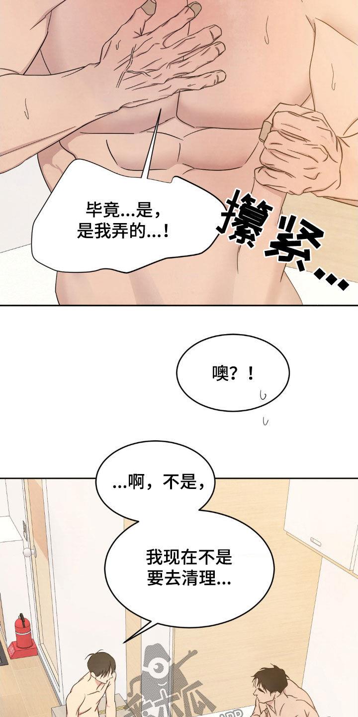 第235话 【第二季】再抱一次 第 10 页
