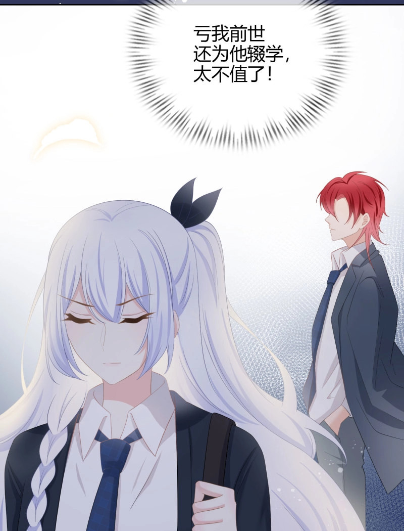 第20话 或许你不是 第 29 页