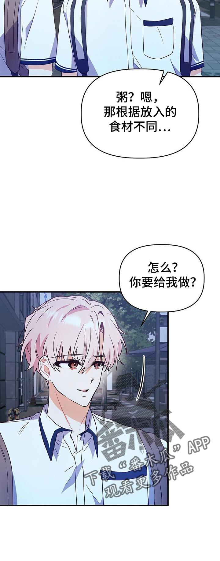 第28话 上学 第 6 页
