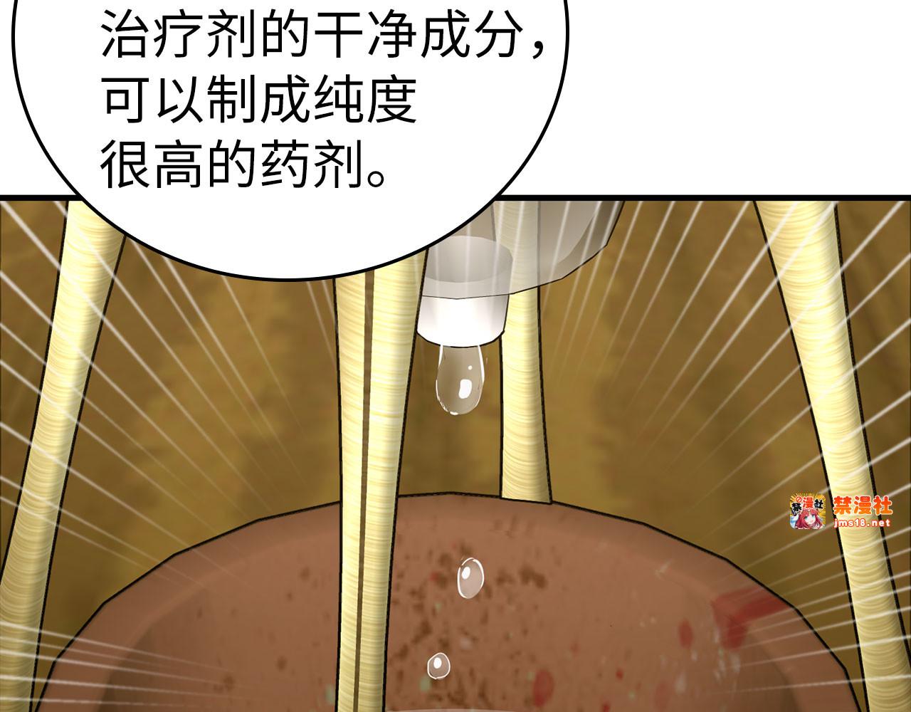 第73话 制作治疗剂 第 109 页