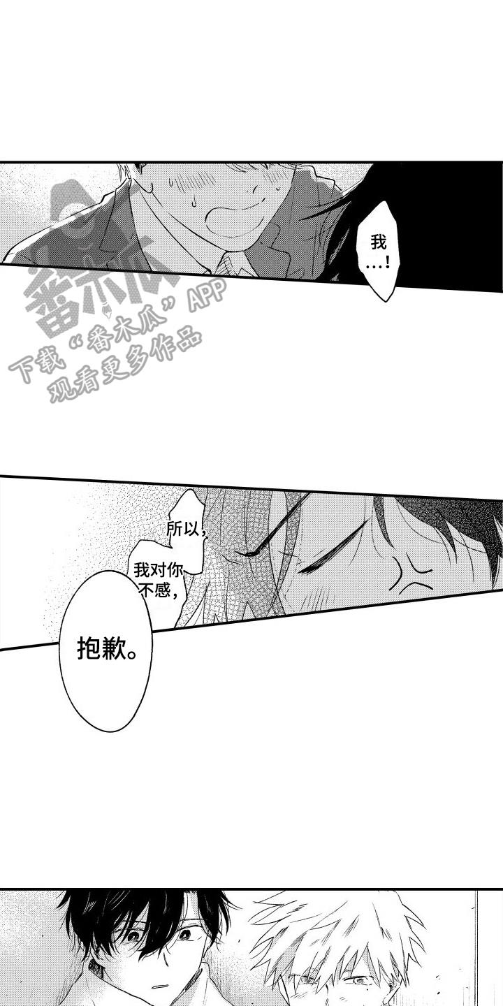 第15话 想看你的脸 第 6 页