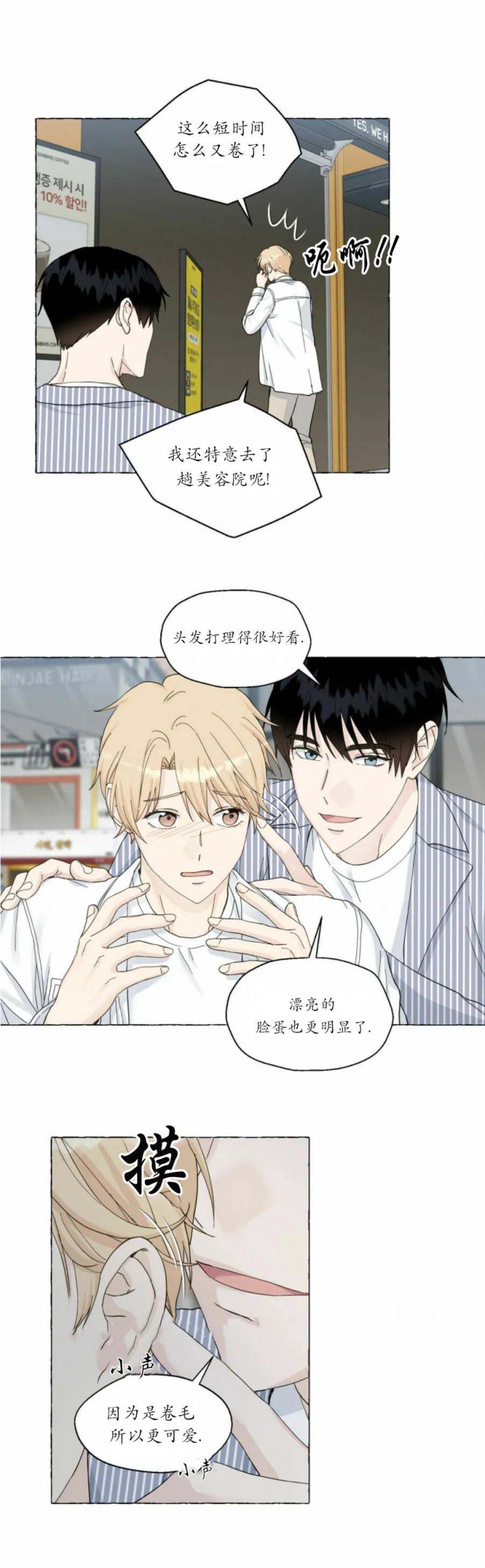第83话 卷发 第 4 页