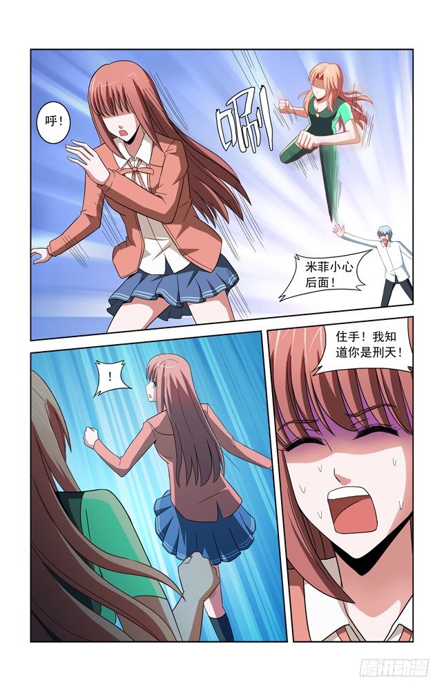 第四十八话 刑天的记忆 第 6 页