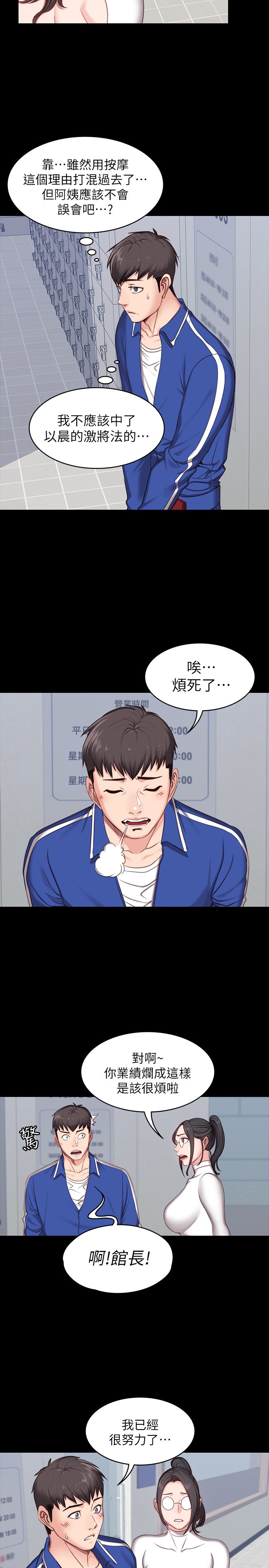 第5话 - 要不要我教你啊? 第 23 页