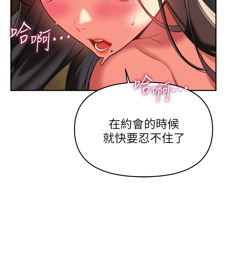 第23话 - 心动的时候下面就会湿 第 9 页