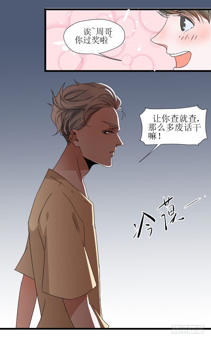 夏周的内心你不懂 第 25 页