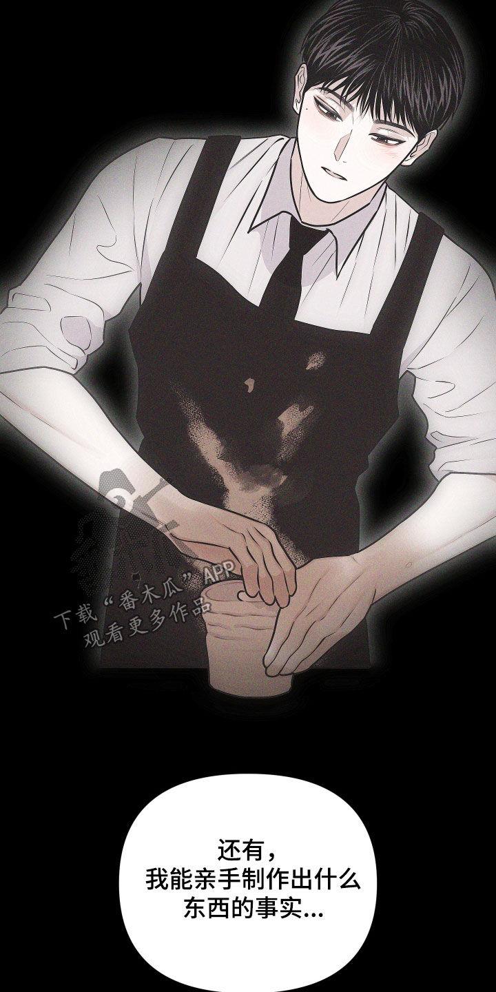 第59话 【第二季】爱的证明 第 26 页