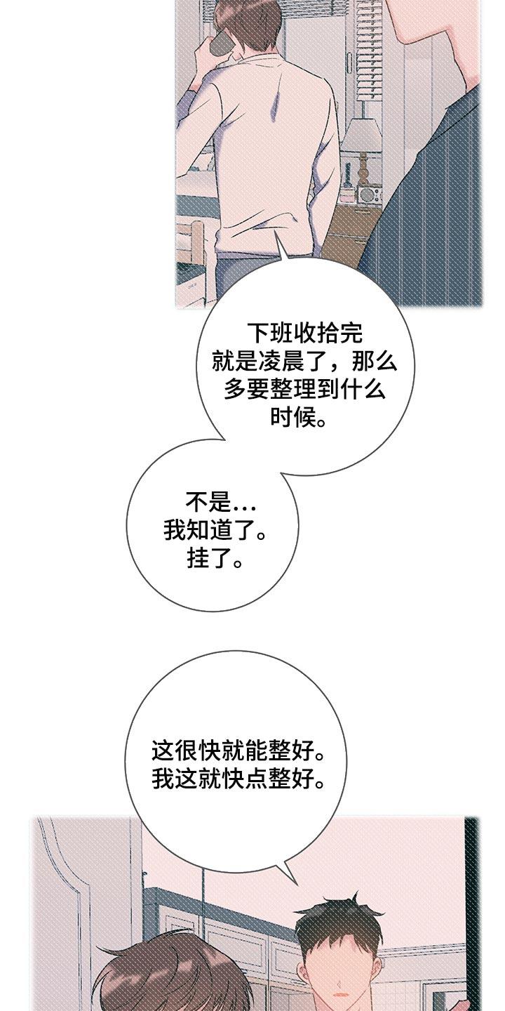 第25话 还不回来 第 14 页