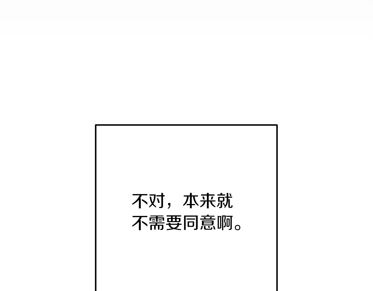 第47话 其他男人怎么能跟你比较呢？ 第 54 页