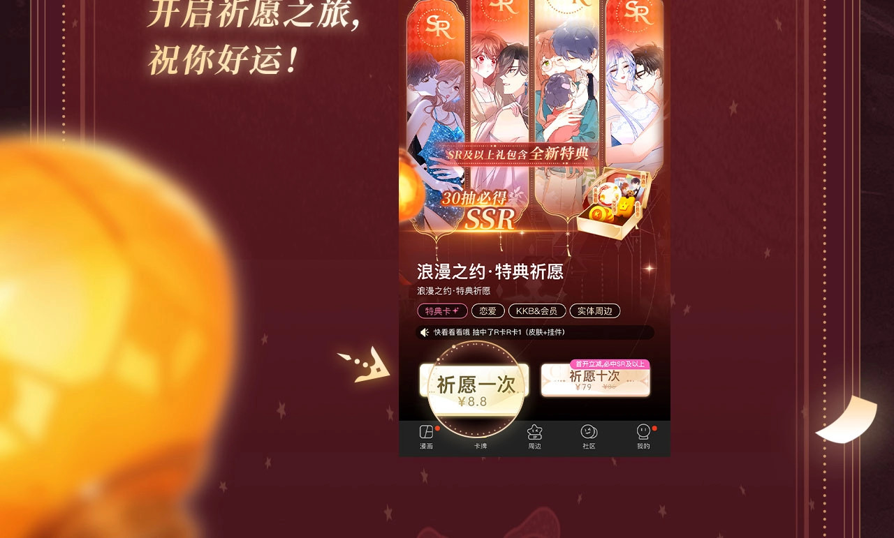 2月5日《DOLO命运胶囊》春节限定特典祈愿，限时解锁！ 第 19 页