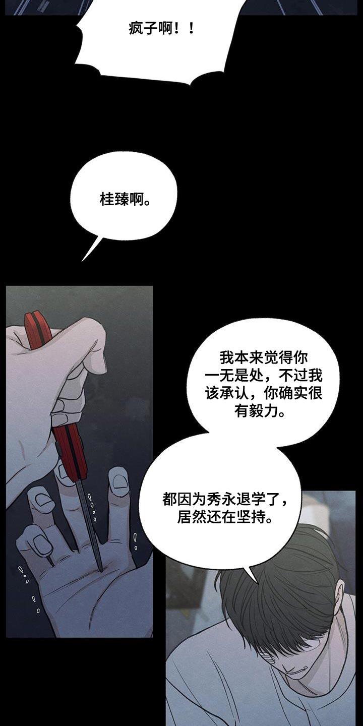 第80话 【第二季】我有点事要办 第 23 页
