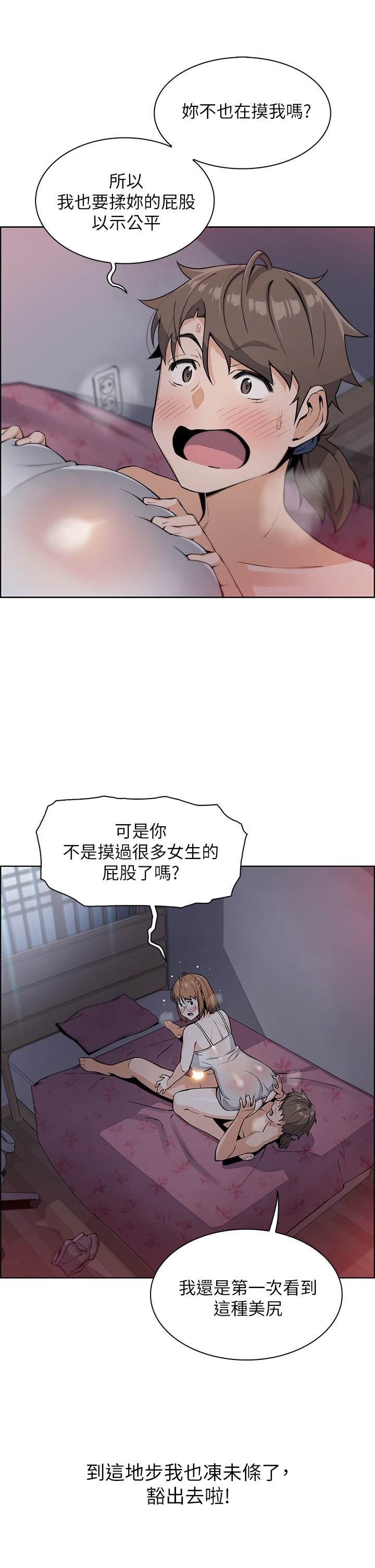 第5话 - 从69体位开始的私密授课 第 40 页