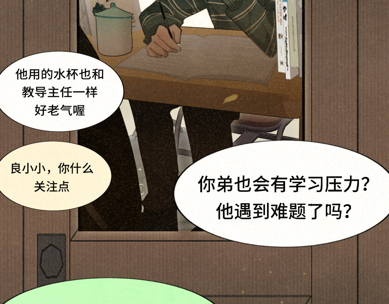 第79话青春是无解的命题 第 55 页