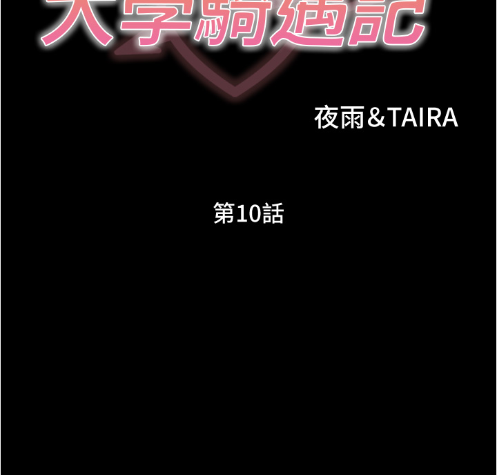 第10话 - 被哲铭征服的昱恩 第 4 页