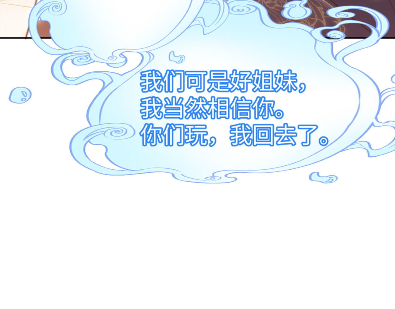 第42话 逆徒！你的手往哪里放！？ 第 62 页