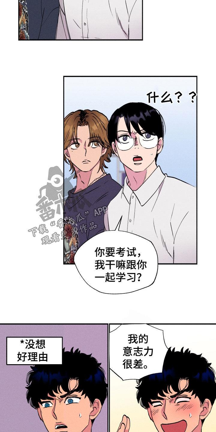 第52话 【第二季】借口 第 14 页