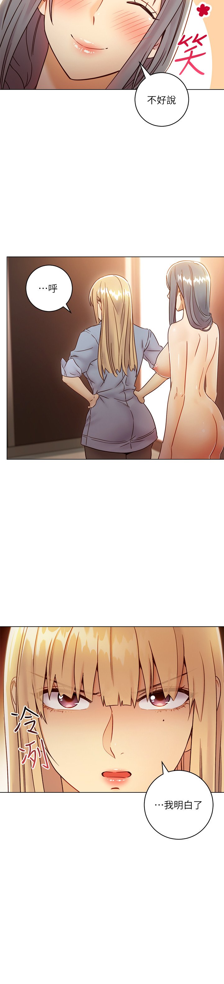 第45话 - 苦苦哀求硕宇插入的娜琏 第 6 页