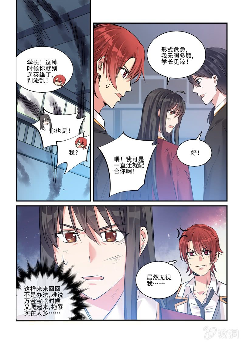 第19话 第 8 页