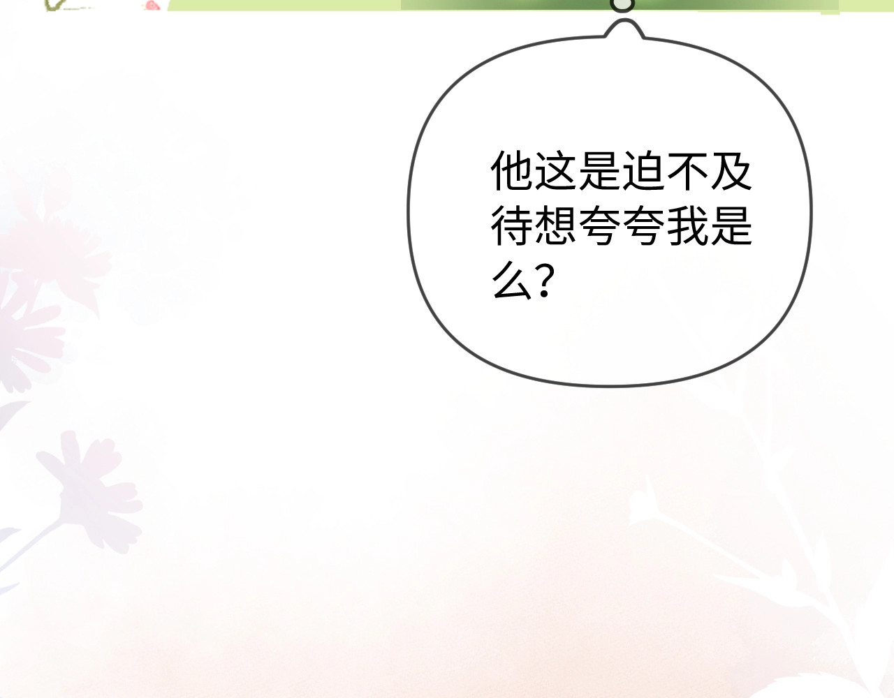 第80话 醋王上线 第 64 页