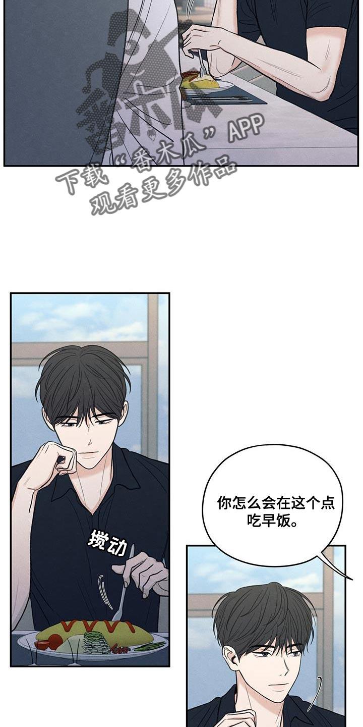 第84话 【第二季】不能忘记长相 第 17 页