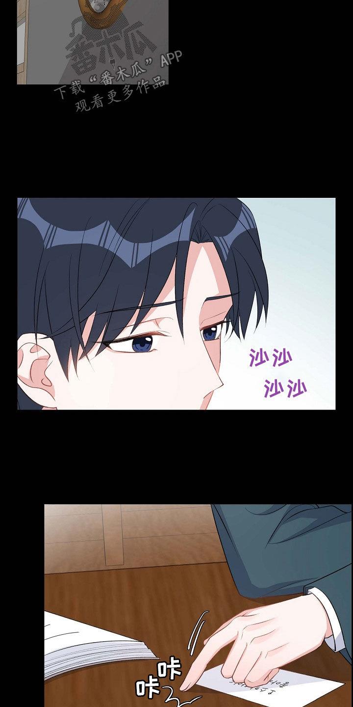 第101话 初见 第 23 页