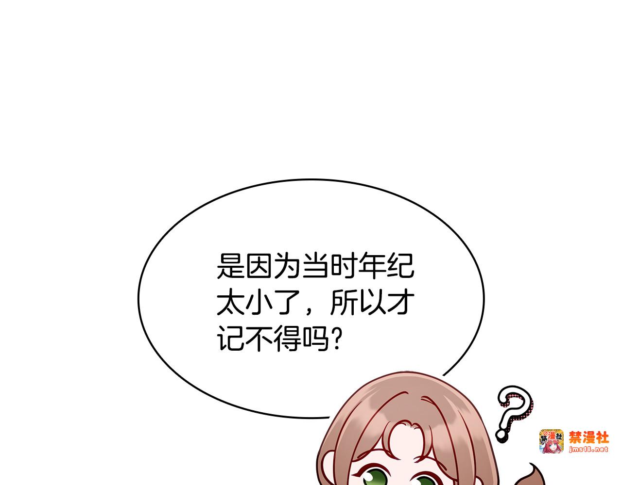 第18话 绝美容颜 第 71 页