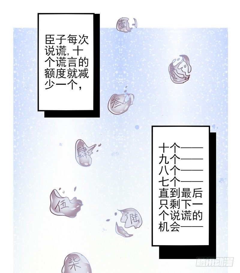 第49话：十谎面具02 第 15 页